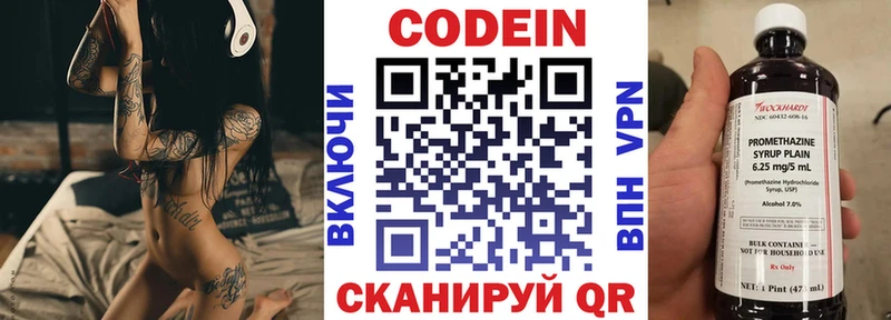 Кодеин Purple Drank Снежногорск